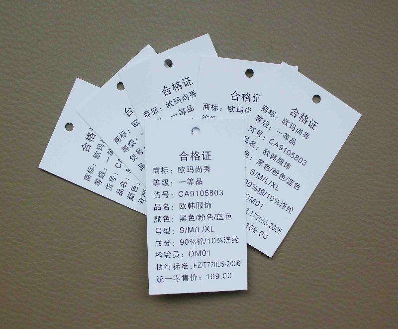 服裝行業標簽
